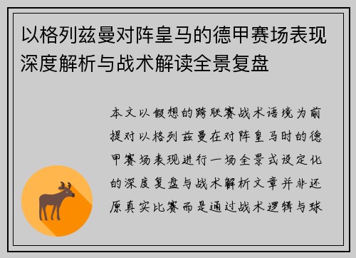 以格列兹曼对阵皇马的德甲赛场表现深度解析与战术解读全景复盘