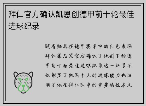 拜仁官方确认凯恩创德甲前十轮最佳进球纪录
