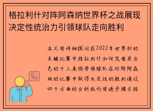 格拉利什对阵阿森纳世界杯之战展现决定性统治力引领球队走向胜利