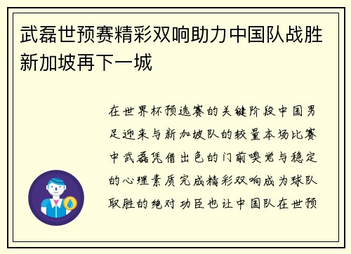 武磊世预赛精彩双响助力中国队战胜新加坡再下一城