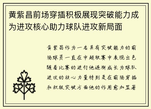 黄紫昌前场穿插积极展现突破能力成为进攻核心助力球队进攻新局面
