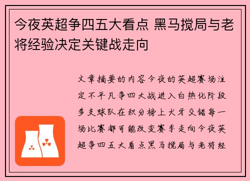 今夜英超争四五大看点 黑马搅局与老将经验决定关键战走向