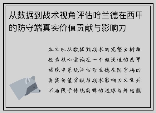 从数据到战术视角评估哈兰德在西甲的防守端真实价值贡献与影响力