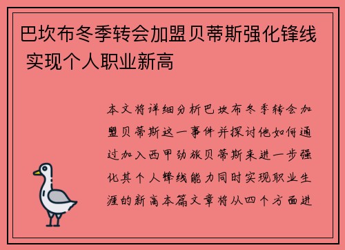 巴坎布冬季转会加盟贝蒂斯强化锋线 实现个人职业新高